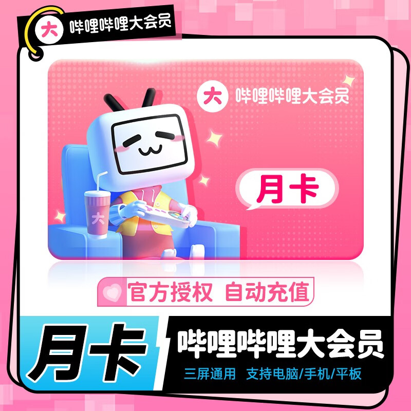 bilibili3天大会员_bilibili大会员1天试用_哔哩哔哩一天大会员试用