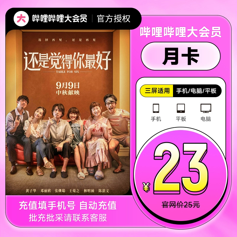 哔哩哔哩一天大会员试用_bilibili3天大会员_bilibili大会员1天试用