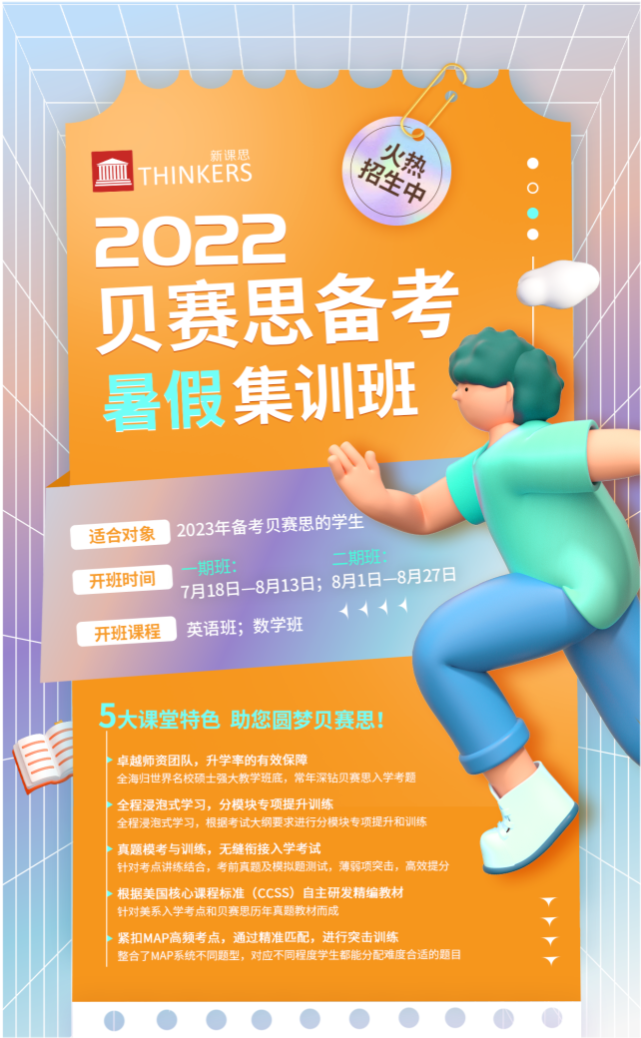 北京小学生放暑假日期_北京小学生暑假放假时间2022_2021暑假放假时间小学北京