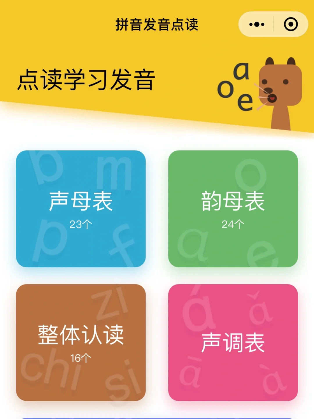 案拼音游戏手机-拼音游戏手机应用：现代人的快乐宝藏，锻炼反应
