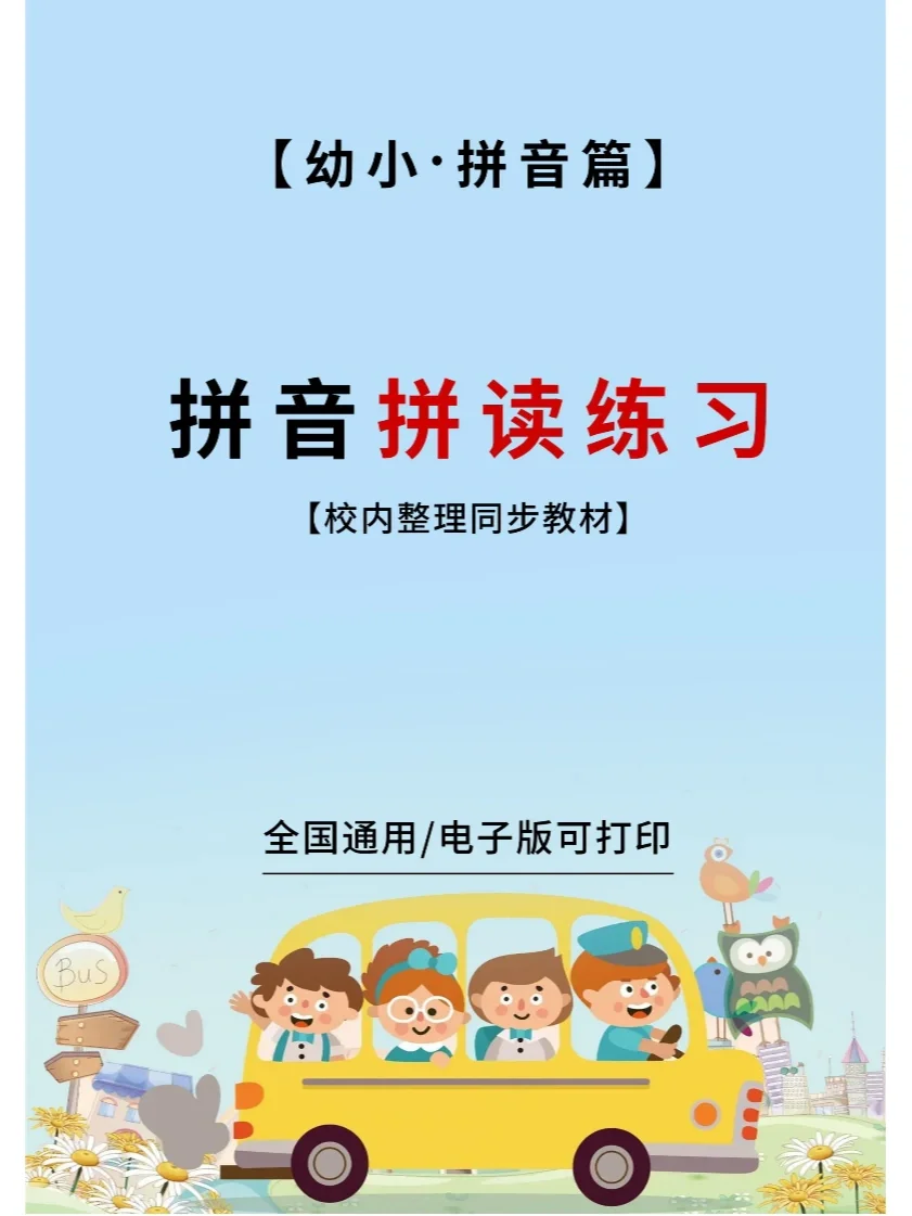 案拼音游戏手机_拼音游戏app_拼音游戏