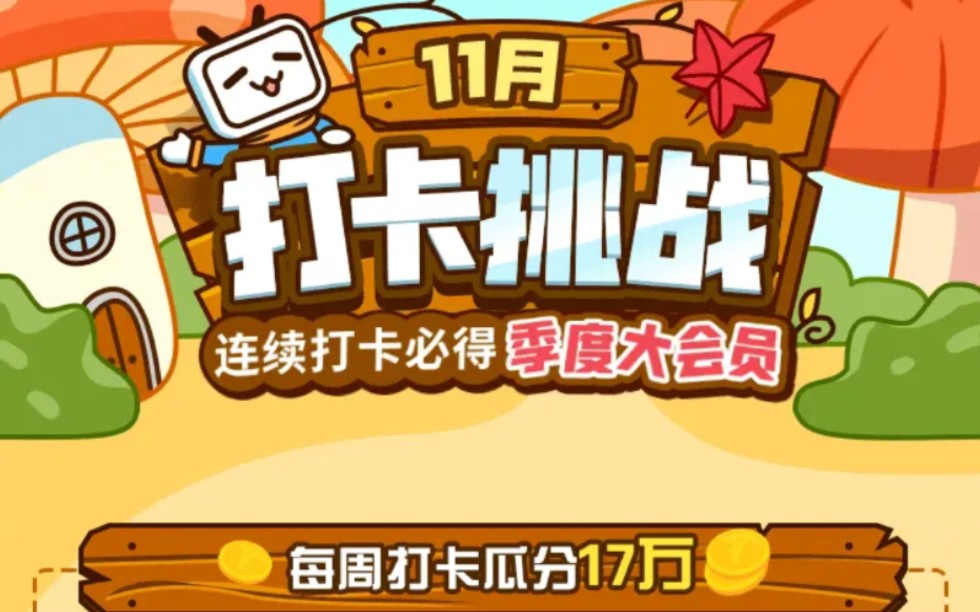 b站大会员硬币会多一点吗_b站大会员多少钱_b站大会员扣的是哪里的钱