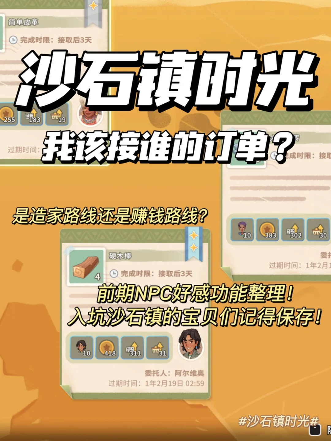 沙石镇时光人物喜好_沙石镇时光人物喜好_沙石镇时光人物喜好