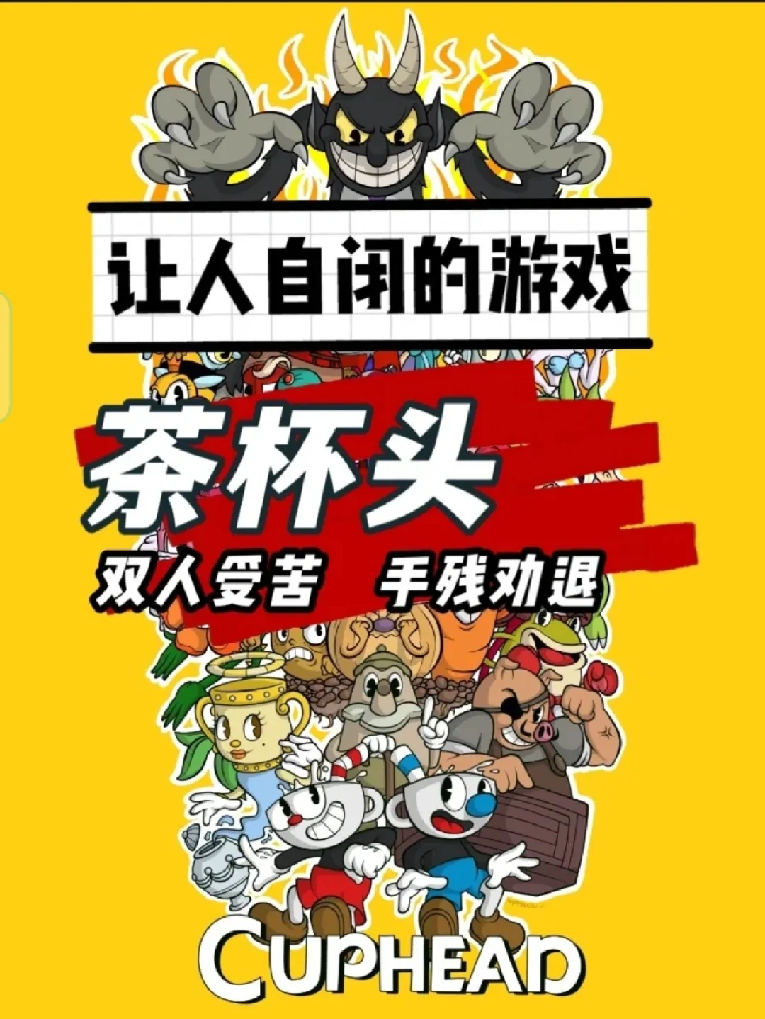 茶杯头教程关怎么过_茶杯头游戏第一关手机版_茶杯头手游完整版