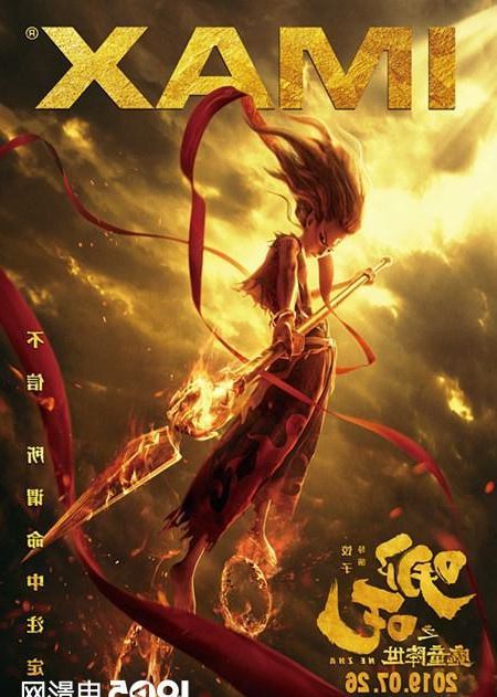 电影哪吒在线观看高清完整版_哪吒电影免费完整版在线观看2021_哪吒电影完整免费观看视频