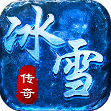 冰雪之城手机游戏_冰雪城1.5最终版攻略_冰雪城手机游戏大全