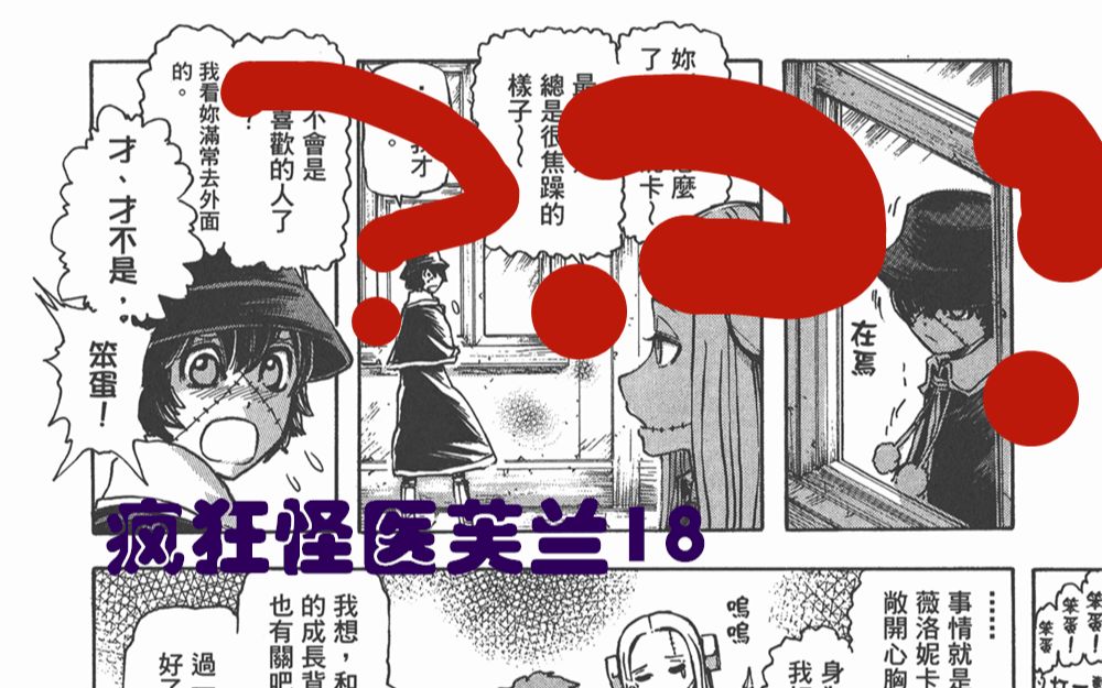 漫画疯狂怪医芙兰_疯狂怪医芙兰漫画_疯狂怪医芙兰漫画人