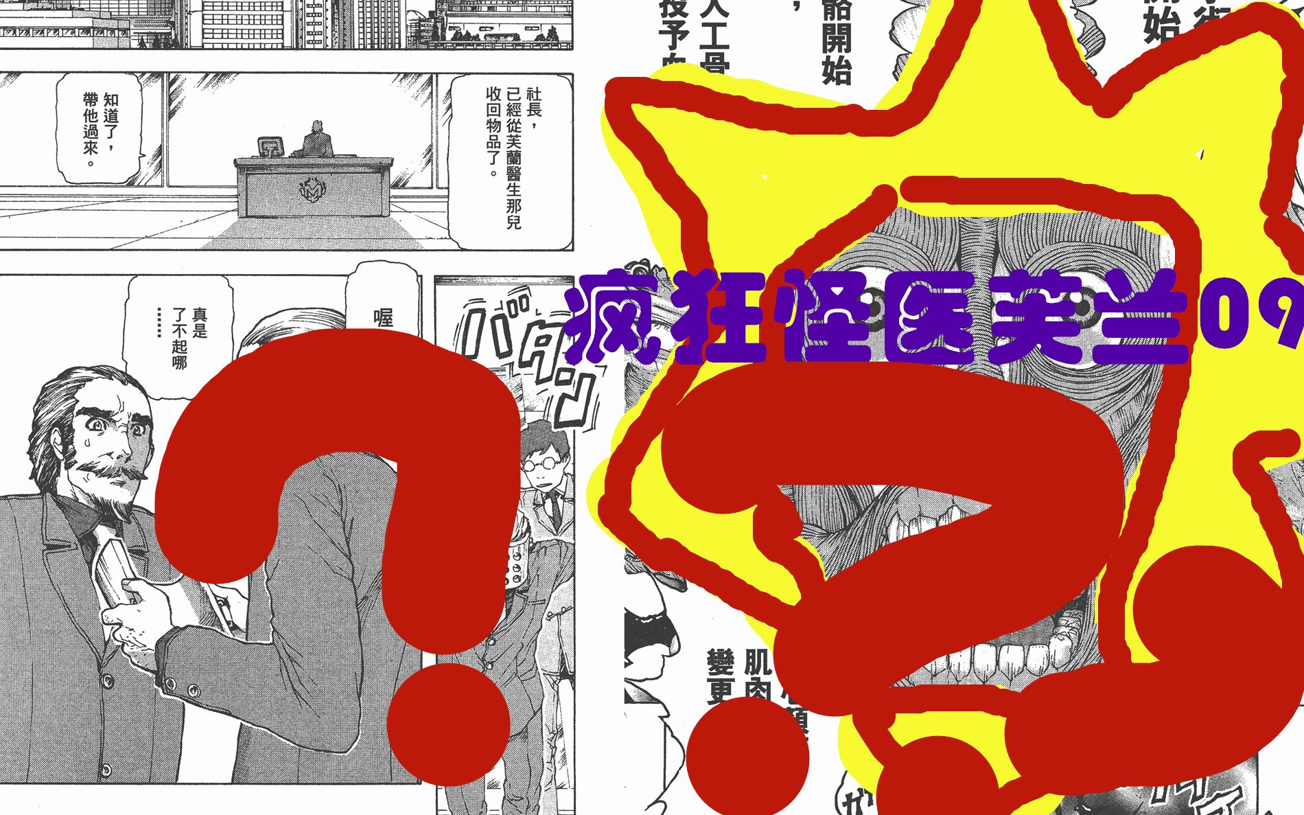 漫画疯狂怪医芙兰_疯狂怪医芙兰漫画人_疯狂怪医芙兰漫画