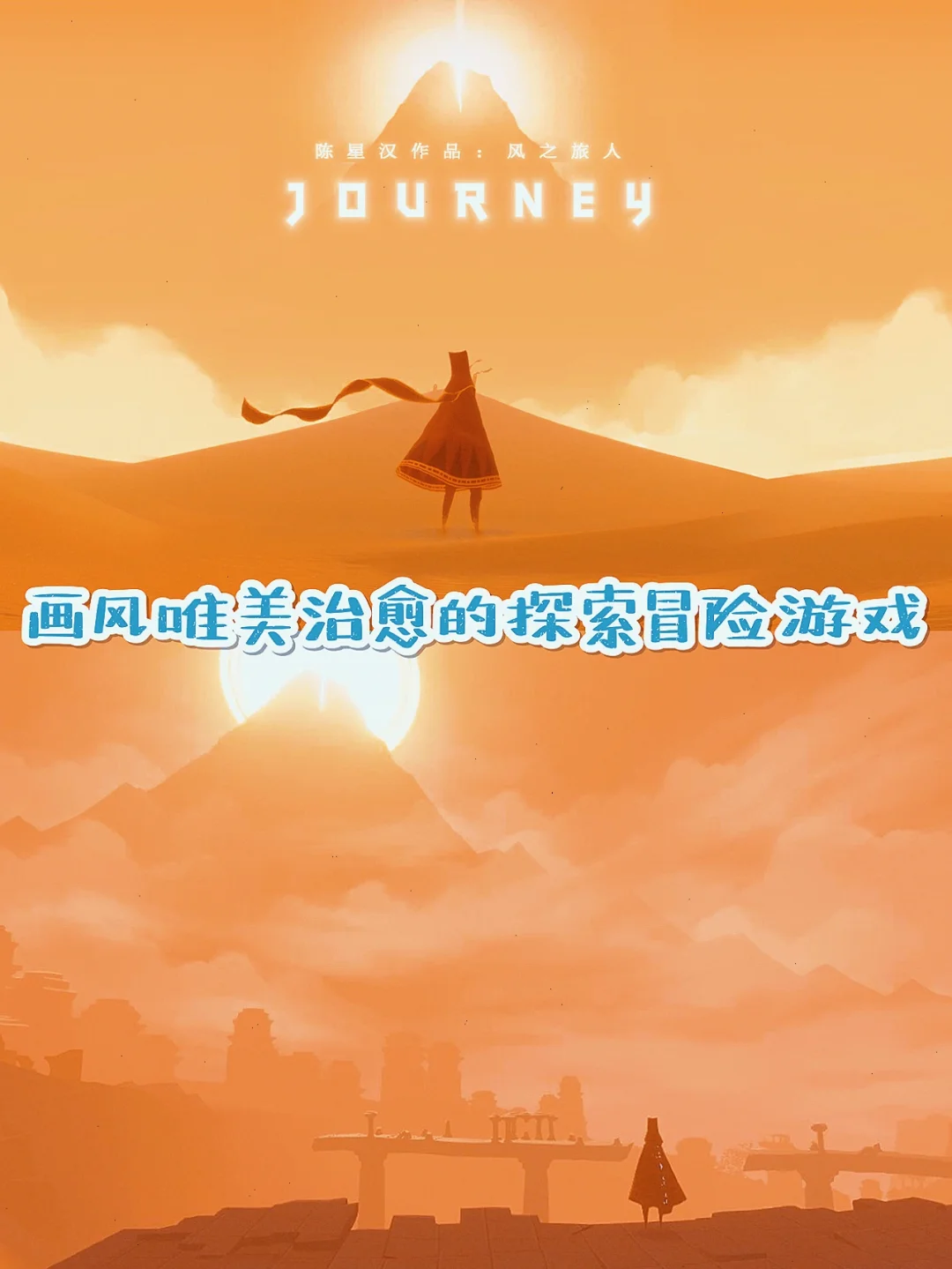 风之旅人游戏下载手机版_风人旅人下载_旅人よ下载