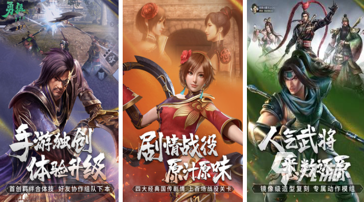 三国类手机游戏排行_三国类手机游戏推荐_2.5D三国类手机游戏
