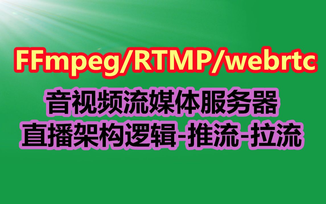 推流软件_webrtc推流_推流和不推流的区别