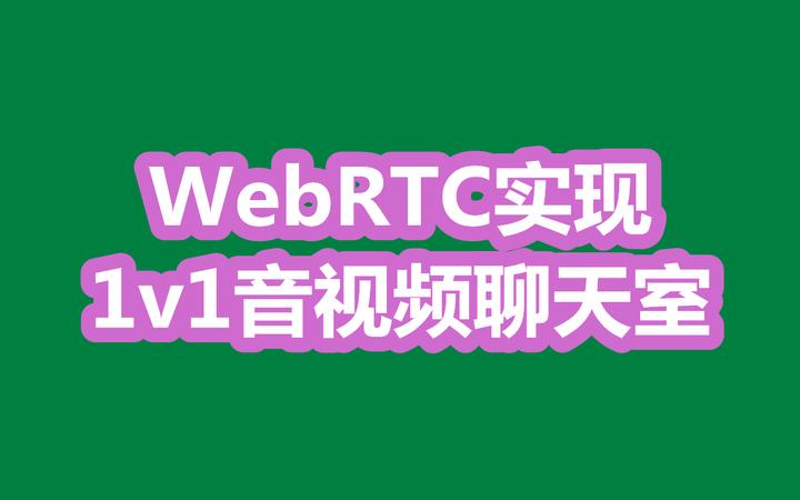 webrtc推流_推流和不推流的区别_推流软件