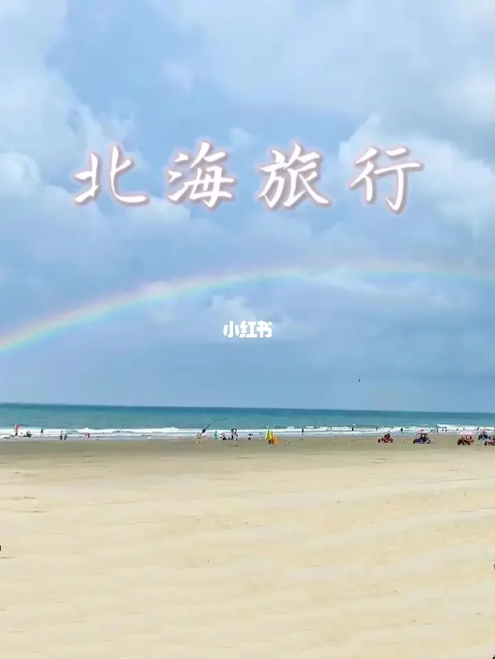 北海游戏手机铃声_北海的游戏解说_北海游戏城