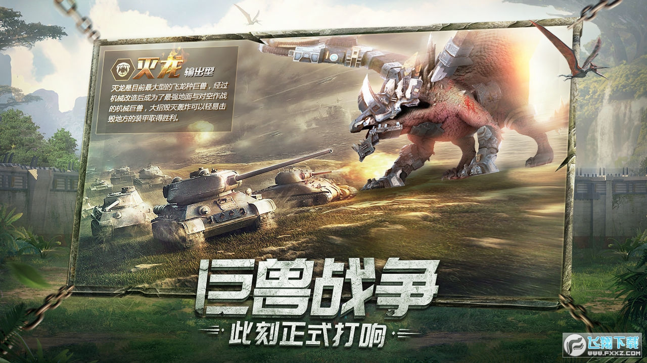 巨兽战场单机版_安卓手机巨兽战场游戏_巨兽战场手游视频