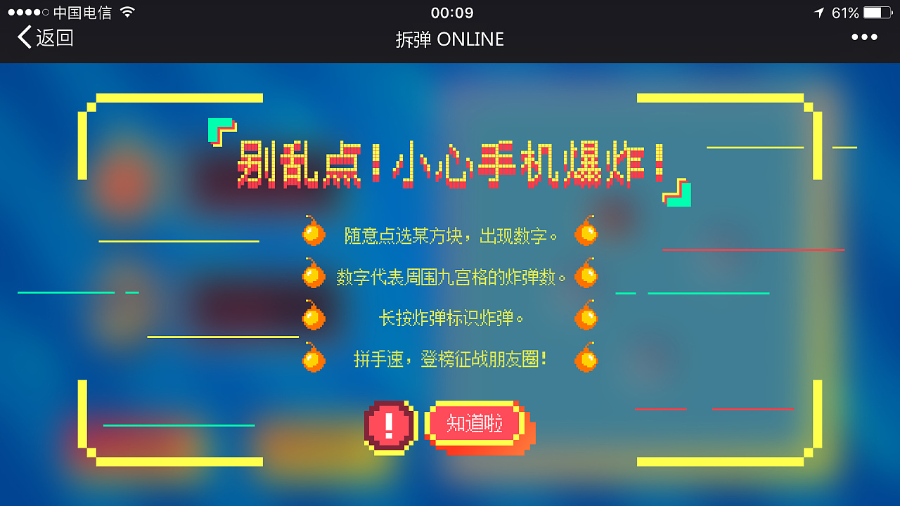 拆弹专家游戏手机联机版_拆弹专家小游戏_拆弹专家模拟游戏