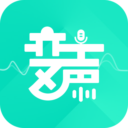 免费的变声器软件游戏_变声器手机免费版游戏软件_免费的变声器手机版