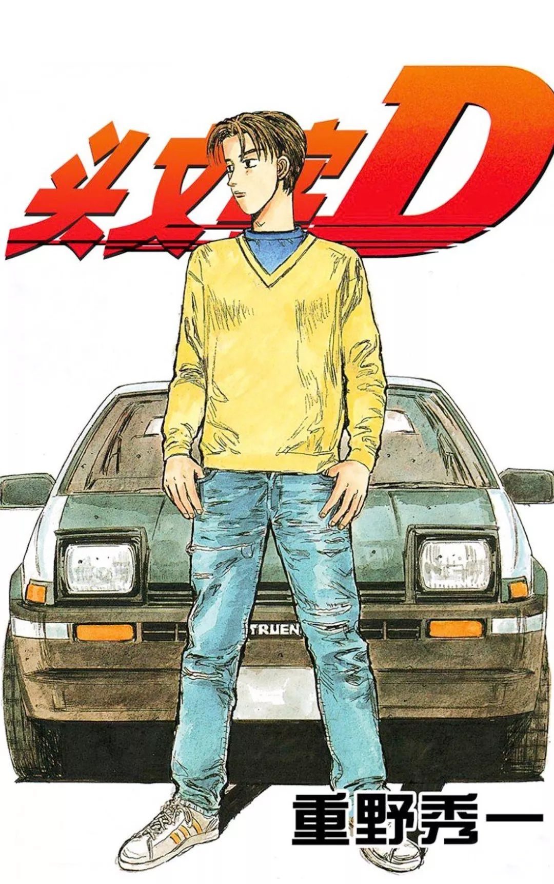 藤原拓海开的什么车_藤原拓海女朋友是谁_藤原拓海