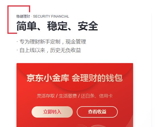 京东小金库在哪里_京东小金库还款白条后怎么还款_京东小金库是什么意思