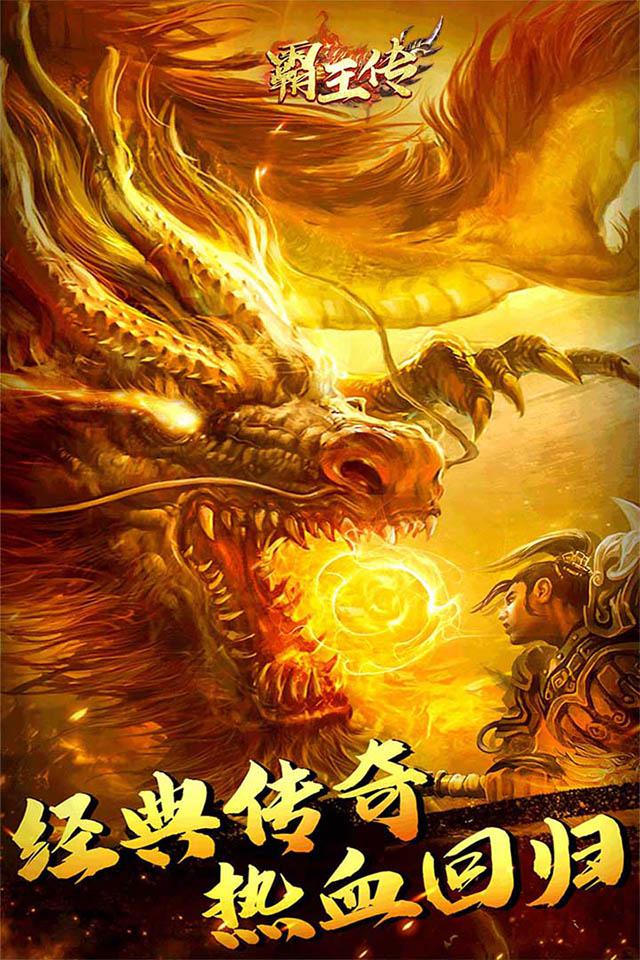 霸王安卓版_霸王手机游戏推荐_霸王游戏手机