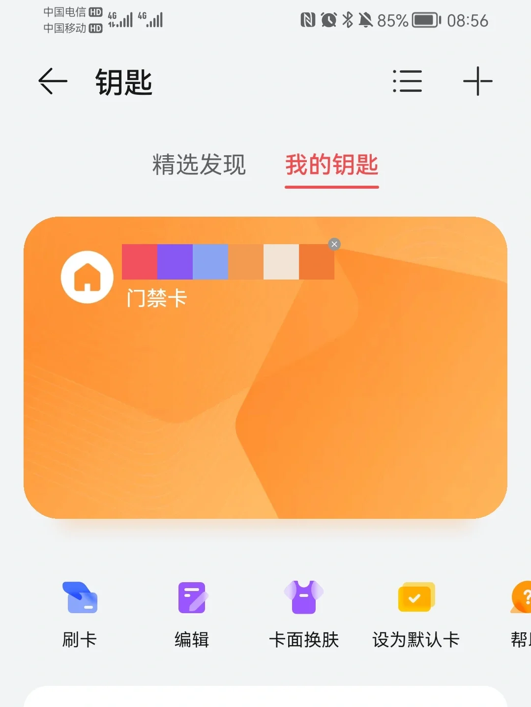 苹果门禁卡nfc怎么添加_苹果门禁卡nfc功能怎么用_苹果nfc门禁卡