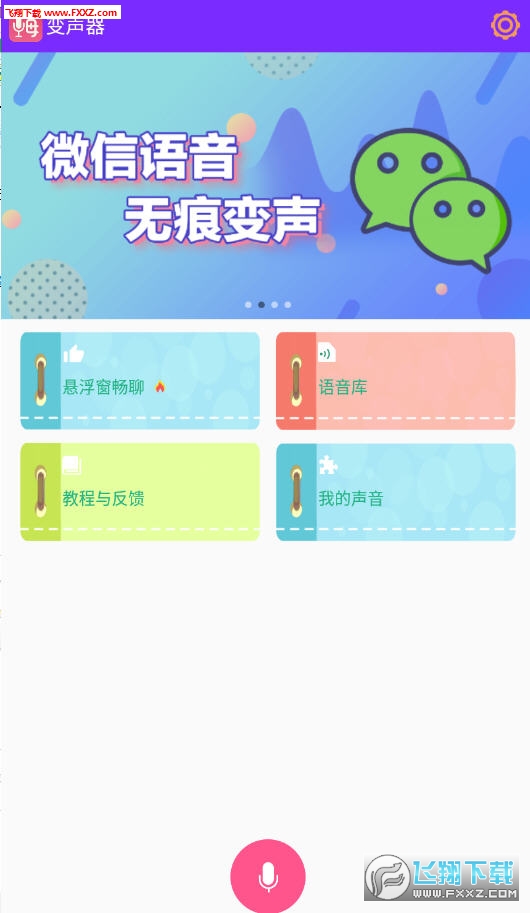 不用手机怎么下变声器游戏_手游变声器软件下载_变声器游戏版
