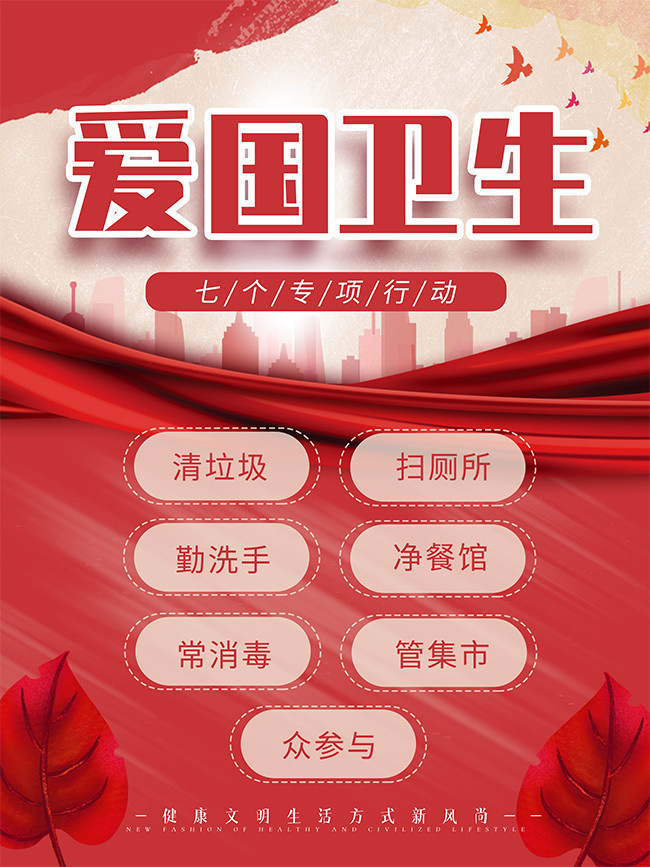 爱国卫生月是什么意思_爱国卫生月是几月_爱国卫生月是每年几月