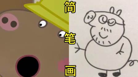 画佩奇简笔画一步一步教我画_画佩奇怎么画佩奇_佩奇简笔画画法