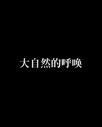 牙狼_牙狼魔戒之花_牙狼炎之刻印