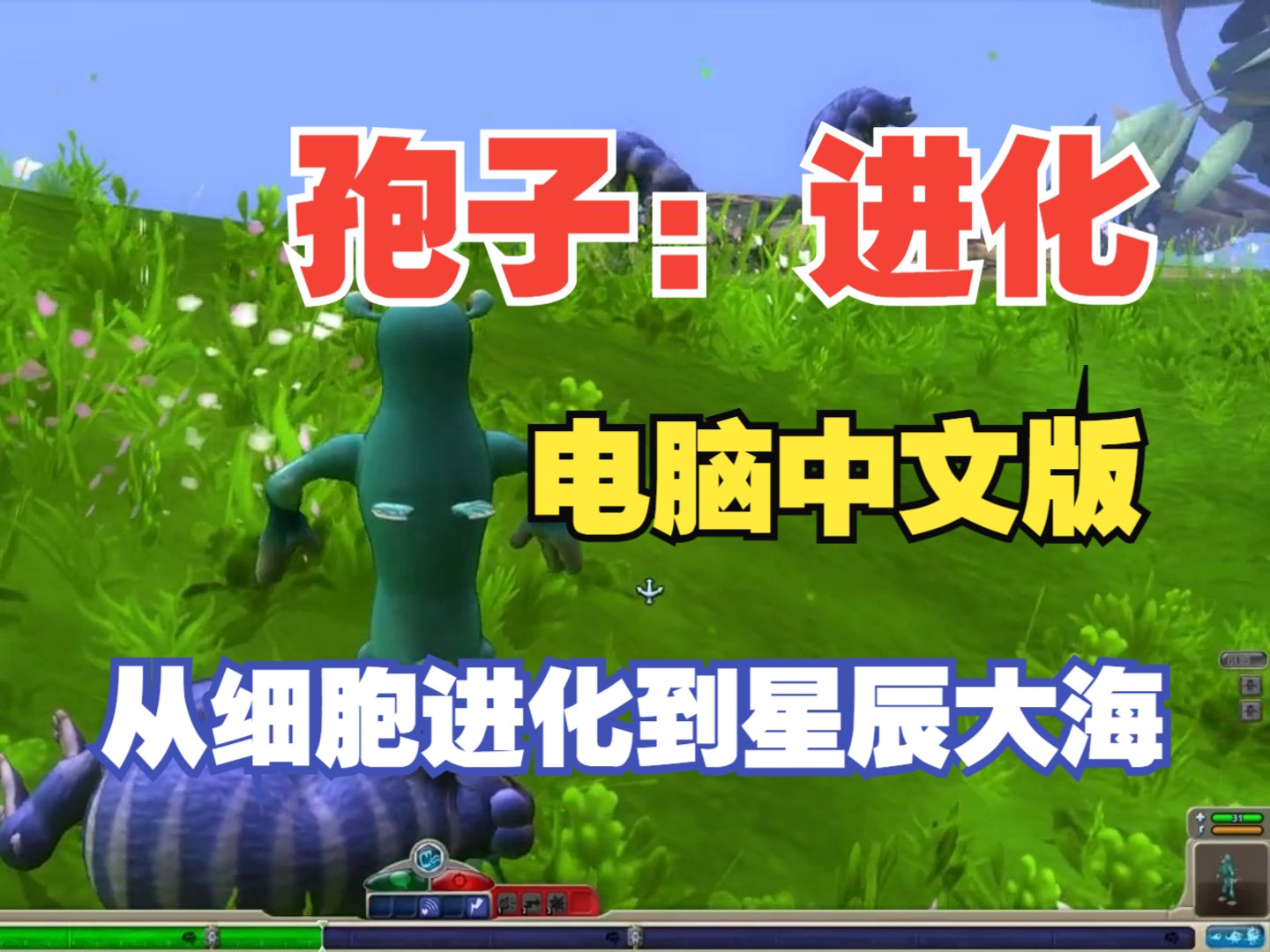 孢子中文版手机游戏_孢子 游戏手机版_孢子手游中文版安卓下载