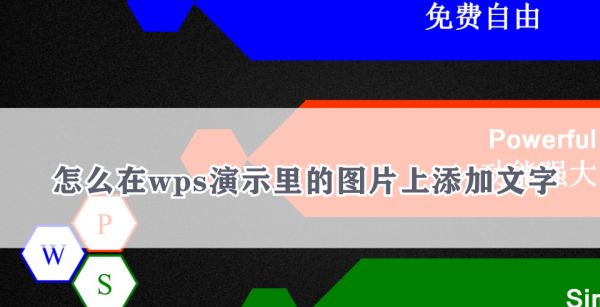 wps图片显示不出来是什么原因_图片打开是wps_wps图片显示图片错误