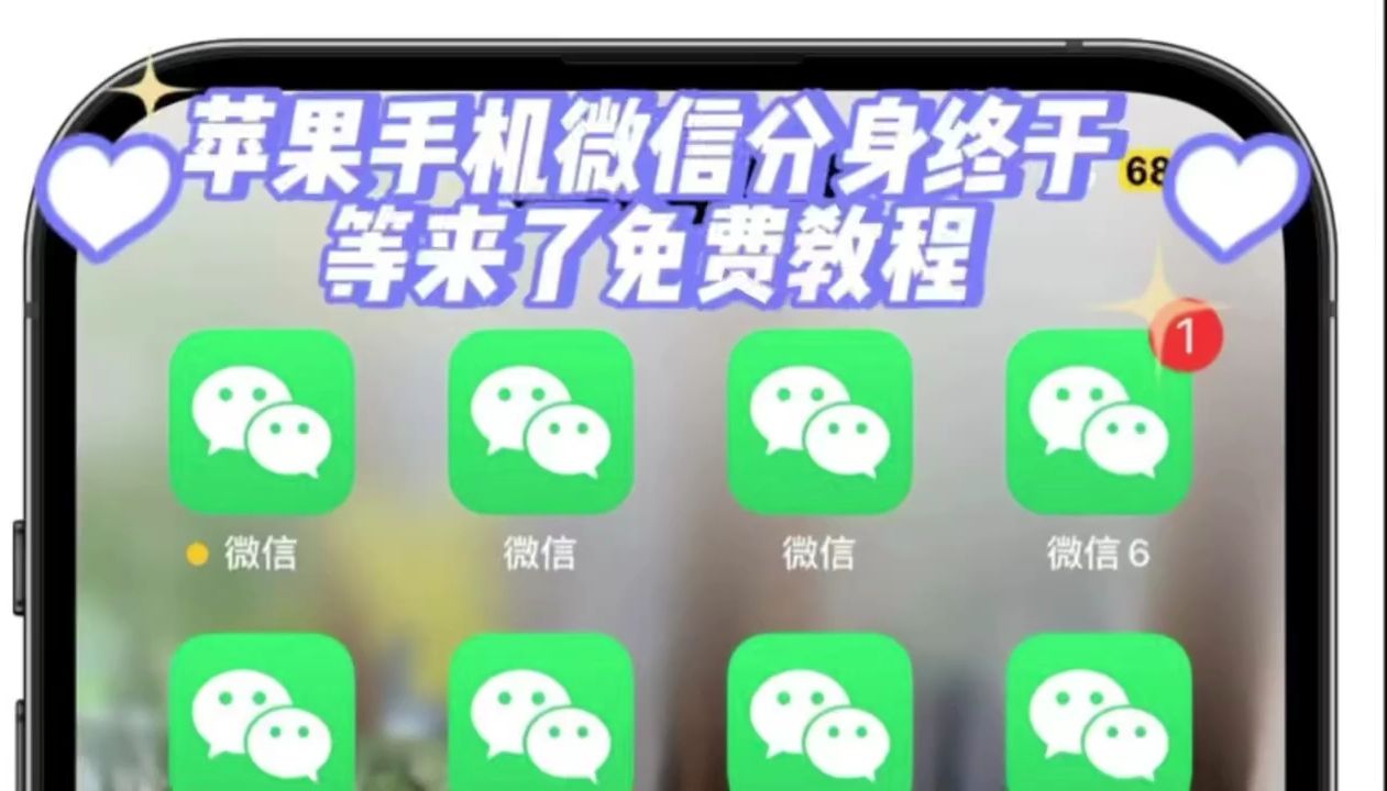 iphone微信分身版下载_微信分身ios苹果下载_微信分身苹果下载安装