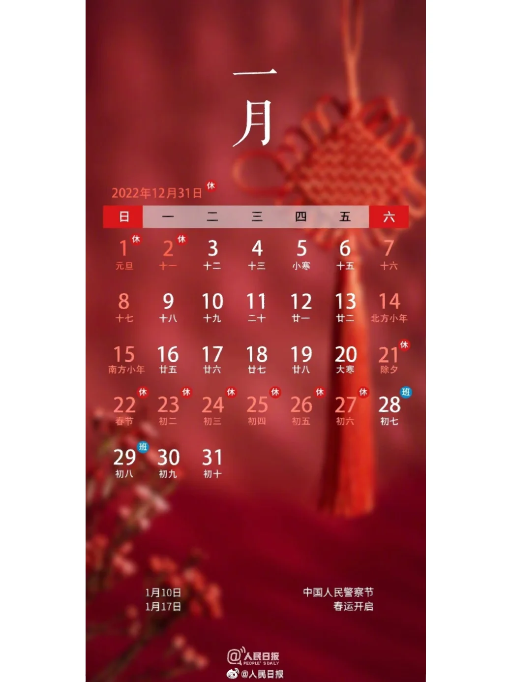 1984年日历_日历年表查询_一个日历年