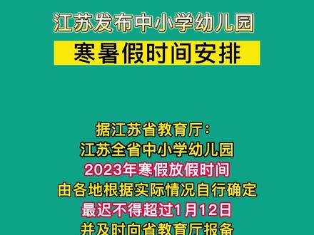 广东幼儿园暑假放多久_广东幼儿园暑假放假时间2023年_2021广东幼儿园放暑假时间