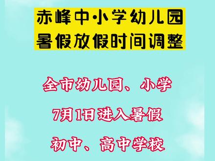 广东幼儿园暑假放多久_2021广东幼儿园放暑假时间_广东幼儿园暑假放假时间2023年