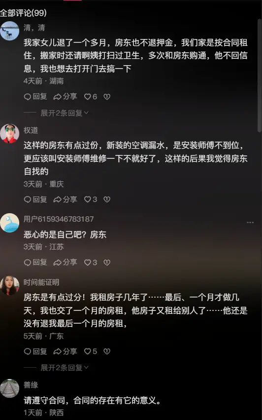 变态房东手机游戏-房东变态搞 APP 折腾租客，租客巧妙应对