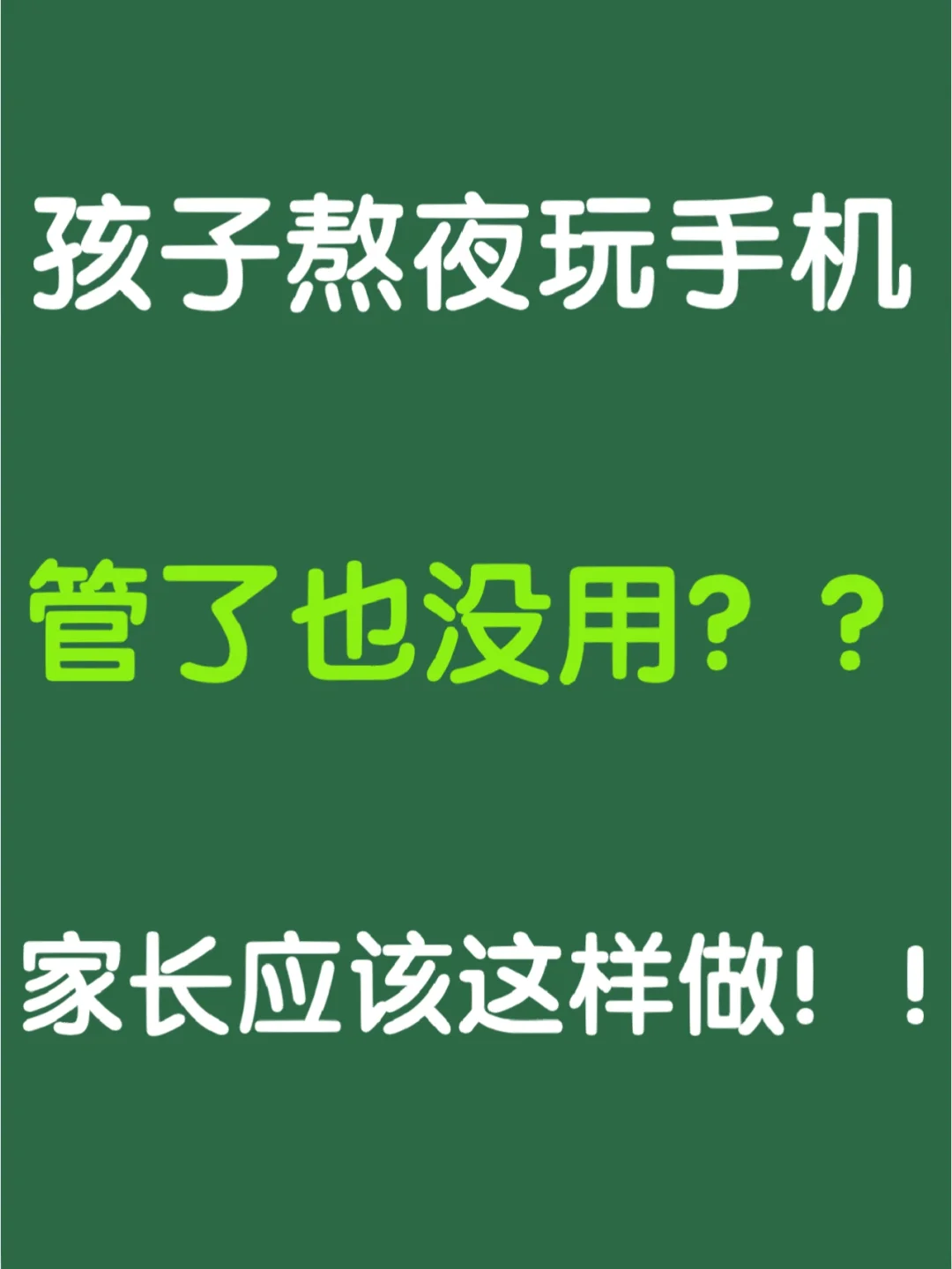 沉迷游戏的小孩玩手机吗_孩子沉迷手机游戏_沉迷小孩玩手机游戏怎么教育