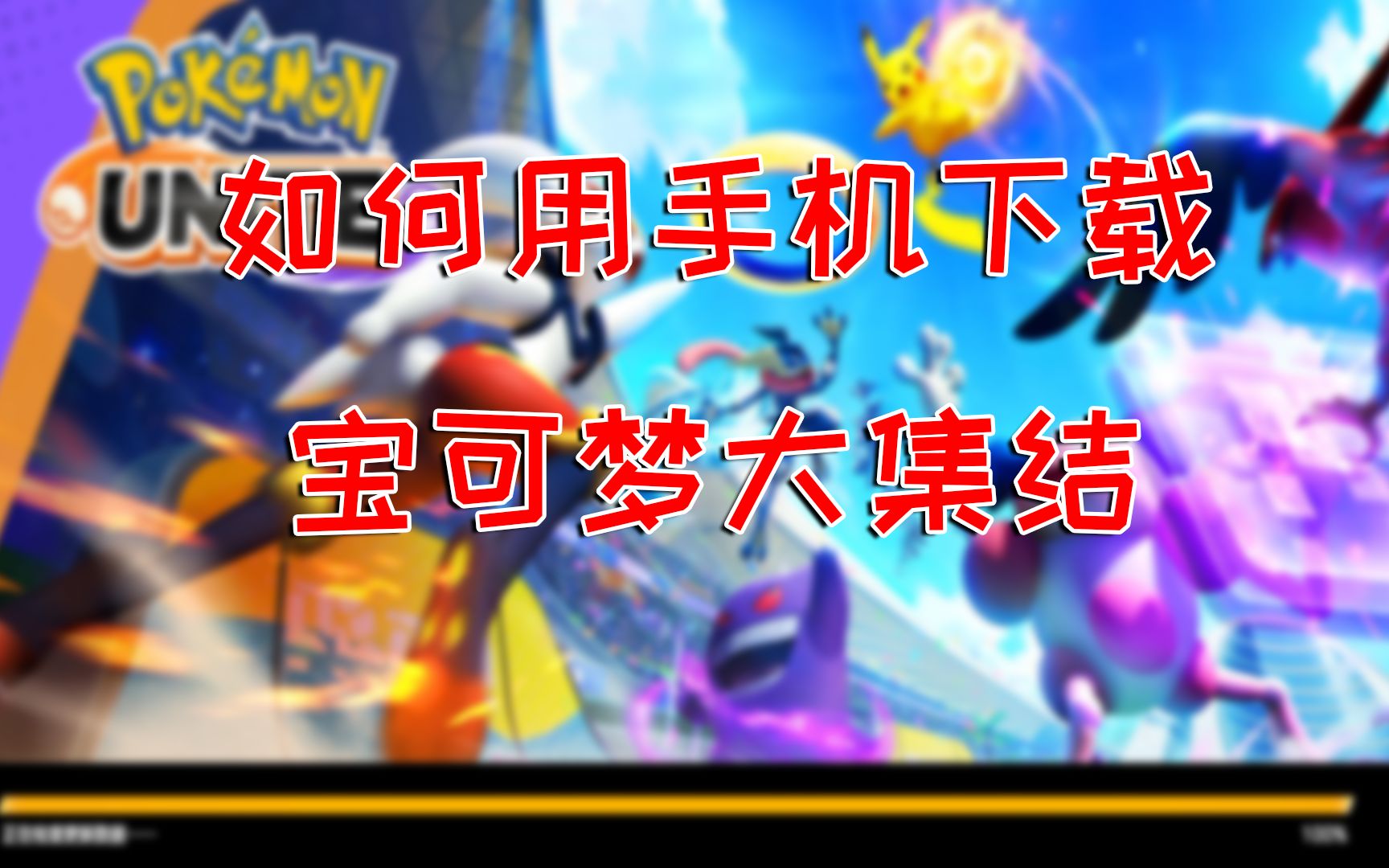 宝可梦手机小游戏大全_宝可梦手机小游戏大全_宝可梦手机小游戏大全