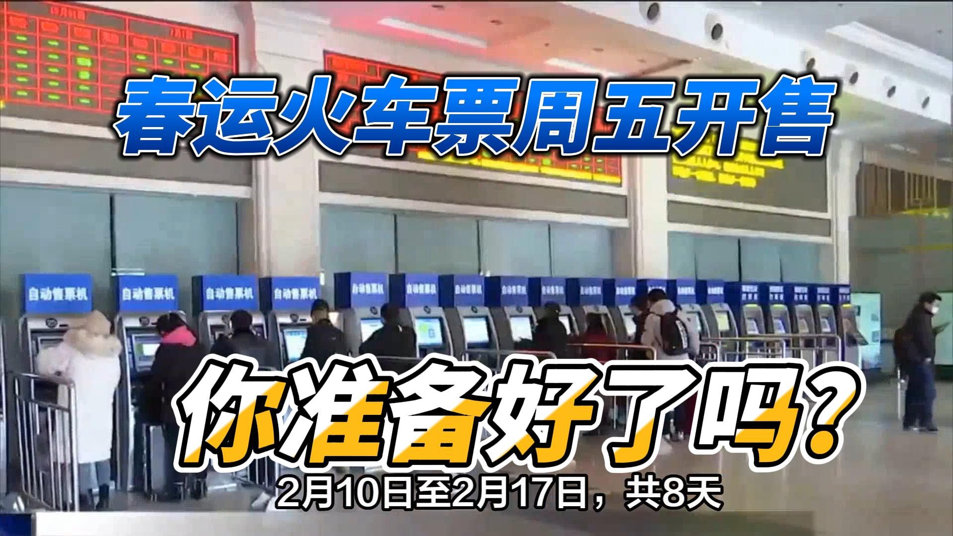 火车票开售时间_线下火车票开售时间_每日火车票开售时间