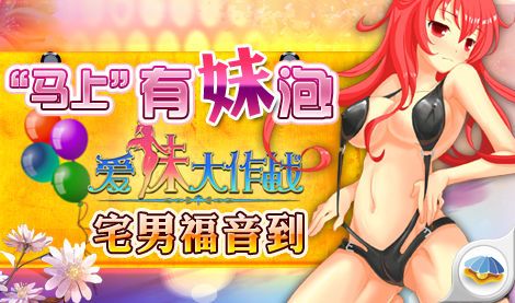 爱妹大作战手机_小湿妹大湿胸吧图片_大胸妹手机直播游戏