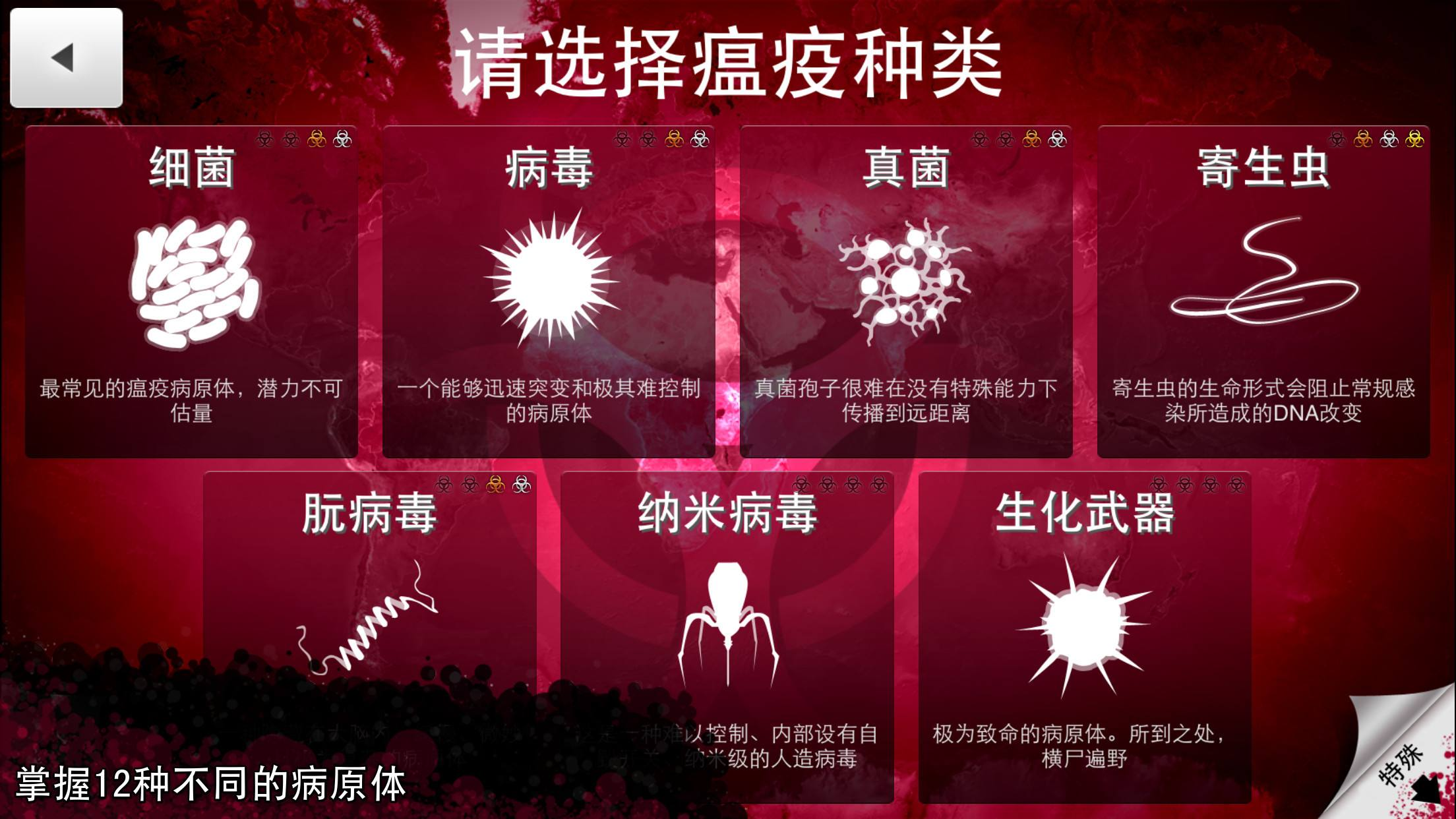 病毒传播那个游戏叫什么名字_病毒传播小游戏_病毒传播类策略手机游戏