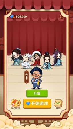 记成语app_成语升官记手机游戏破解版_成语破解版无限金币