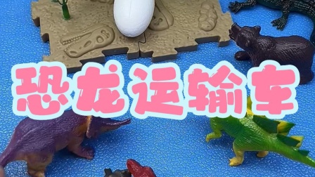 恐龙ar安卓下载_ar恐龙手机游戏_恐龙手机游戏剑龙