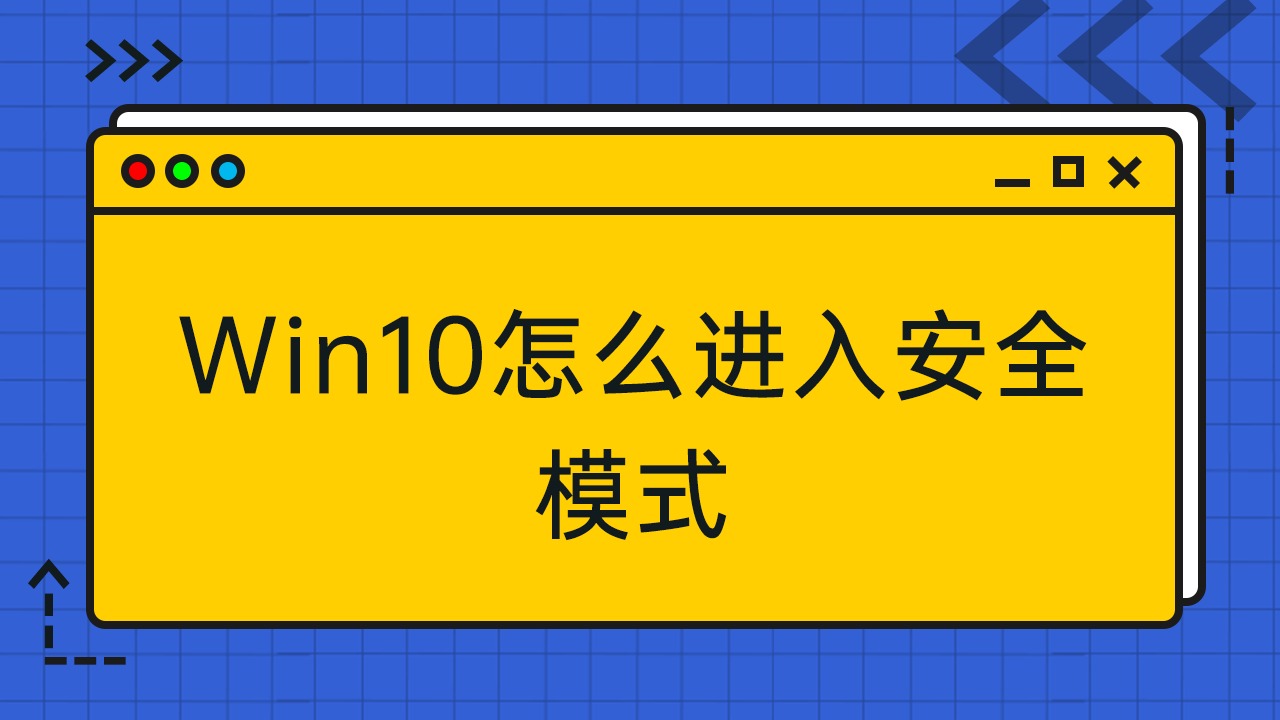 跳过windows开机密码_win10安全模式跳过开机密码_win10安全模式跳过开机密码