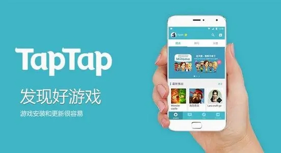 下载TAPTAP官方手游_taptat下载_下载taptap官方