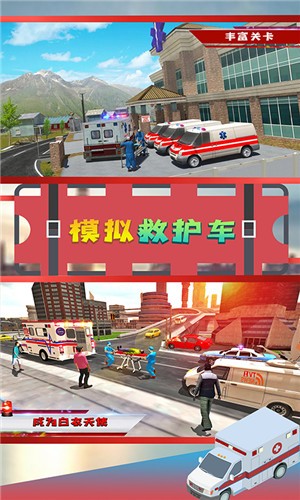 破解疯狂救护车版手机游戏教程_疯狂的救护车后续_疯狂救护车手机游戏破解版