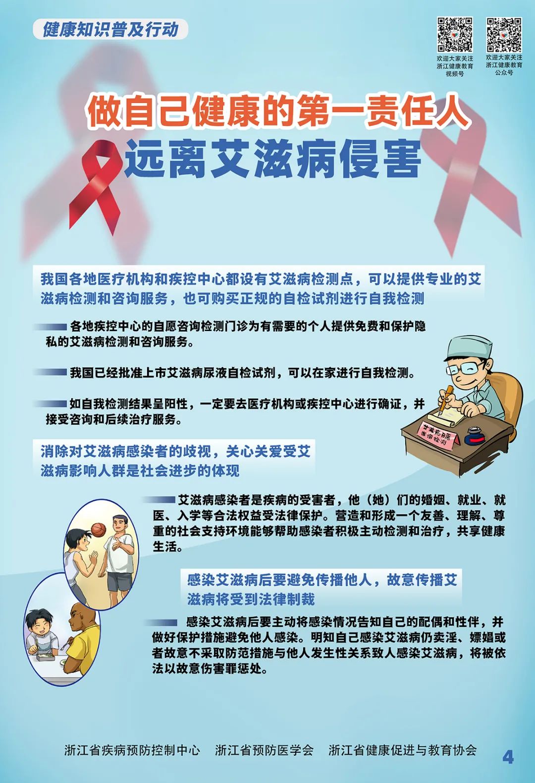 今年是第几个艾滋病日_今年是艾滋病病毒多少周年_今年是艾滋病多少周年2020