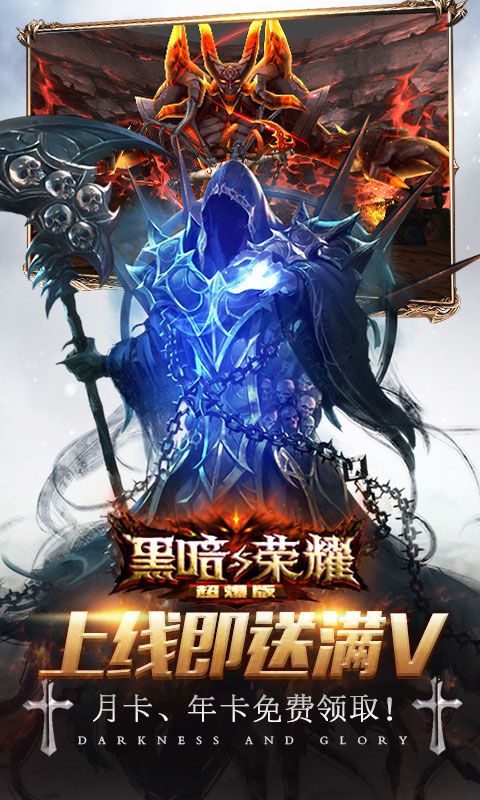 暗黑官网下载_暗黑游戏手机版下载安装_暗黑安卓版下载