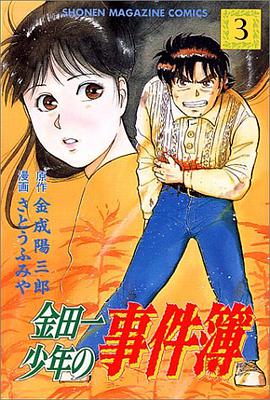 金田一少年之事件簿_今田少年事件薄_金田-少年事件薄男主角