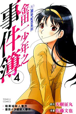 金田-少年事件薄男主角_金田一少年之事件簿_今田少年事件薄