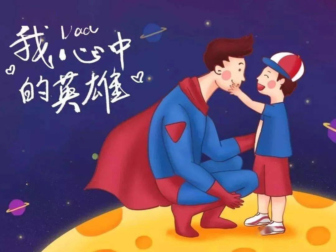 父亲节这一天作文_父亲节那一天_父亲节哪一天